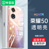 毕亚兹适用华为nova9/荣耀50手机壳 华为Nova9/荣耀50保护套 全包防摔轻薄tpu硅胶透明软壳 JK58-透明白