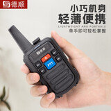 德顺无线手持对讲机大功率远距离户外工地酒店饭店自驾小型轻薄滑雪测绘保安手台民用商用DS-5000 玲珑款【2台】