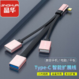 晶华Type-C扩展坞转USB分线器 苹果Mac笔记本华为手机外接鼠标键盘OTG扩展器 弯头金色 0.2米 Z438A