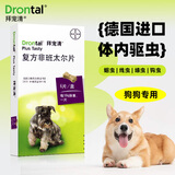 拜宠清（Drontal）拜耳体内驱虫药狗德国进口体外驱虫药狗宠物狗狗驱虫 【6片/盒 原装进口】28年1月拜宠清内驱犬用