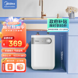 美的（Midea）小厨宝政府补贴家电以旧换新5升厨房电热水器上出水蓝钻内胆安全防护1650W速热F05-15A1(S)厨房宝