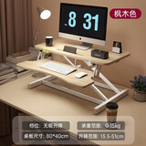 竹思乐电脑桌可升降桌站立式台式增高笔记本桌面家用折叠支架 【双层无极升降】枫木色
