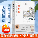 正版！可选 正版 人间值得 恒子奶奶90岁心理医生写给生活的哲思小书 人生随时可以重来  1 人间值得 中村恒子 奶奶