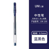 三菱 uni-ball签字笔中性笔 水笔 签字笔笔芯经济实用 蓝黑 UM100水笔  单支