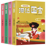 漫话国宝.漫画博物馆系列（4册套）：故宫博物馆+湖南博物馆+南京博物馆+台北故宫博物馆