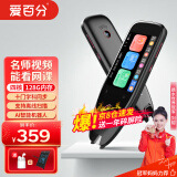 爱百分 点读笔英语词典笔通用书籍学习点读机高中初中小学生英语复读词典笔扫读课本同步单词复习翻译 128G大内存【不限书籍+多行扫读+语音问答】