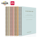得力(deli)8本B5/60张简约系列笔记本子 线圈本螺旋本记事本错题本 LB560