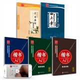 华夏万卷钢笔字帖 硬笔书法楷书入门练字帖:教程+3500字+千古名句(套装共5册 附米字格练字本）女生字体漂亮临摹描红字帖