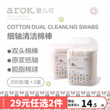 爱儿可婴儿棉签棉棒细轴棉棒耳孔清洁棉签肚脐清洁棉签 丽家宝贝 200支/两盒装