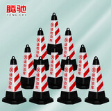 腾驰 反光路锥橡胶方锥请勿泊车禁止停车牌专用车位雪糕筒路障警示柱交通设施 橡胶4斤（红白请勿泊车）10个