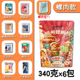 食尚螺螺蛳粉柳州正宗特产灯泡厂广西夜宵速食冲泡地方特产 加量螺蛳肉款340g*6袋