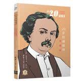 20岁的福楼拜：老男孩（他们的20岁） 小说