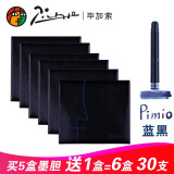 毕加索（pimio）  Pimio毕加索墨囊墨胆 墨水囊墨水胆 墨囊墨胆 墨水芯 钢笔专用墨水 【蓝黑5盒送1盒】