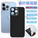 艾么么适用于iPhone17手机贴纸XR/XS后背彩膜苹果11/14plus/13promax保护膜16plus新款2024后壳防刮 黑色改色膜-【镜头一体背膜】 苹果13/A2634 /6.1英寸