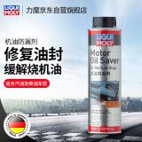 力魔（LIQUI MOLY）德国原装进口 机油节油剂/机油防漏剂（修复油封）300ml 汽车用品