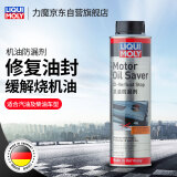 力魔（LIQUI MOLY）德国原装进口 机油节油剂 机油防漏剂 修复油封 防止漏油 21347