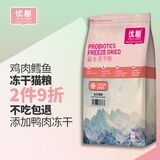 优趣鲜肉冻干粮益生元猫粮双拼粮鸭肉海苔成猫幼猫通用增肥营养全面 2kg