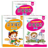 小笨熊 拼音描红本（全套3册）幼升小学前班幼小衔接一日一练 声母韵母描红合订本 幼儿园练字帖 拼音描红练习 入学准备拼音训练(中国环境标志产品 绿色印刷)