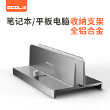 宜客莱(ECOLA) 笔记本电脑立式支架 可调节宽度 macbook iPad平板桌面收纳支架底座铝合金散热器托架A18