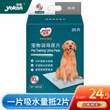 怡亲狗狗尿垫吸水遮臭吸味加厚宠物隔尿纸大号猫咪狗尿片尿布湿生理期 训导尿垫两包组合装 XL号（60*90cm）20片