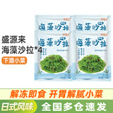 君之味 日式麻辣蛤蜊肉花蛤芥末章鱼日料小菜花甲即食下饭菜海鲜罐头 中华海草200g*4袋