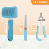 柒哦猫梳子猫咪去浮毛梳毛刷狗狗梳子宠物除毛用品清理器针梳猫毛梳 超值套餐【天空蓝+指甲剪+锉刀】