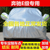 适用于2023款奔驰E级车衣全车罩E180L/E200L/E300L/E260L专用防雨防晒汽车套 奔驰E级专用（牛津热风棉款撕不烂扯不坏超长寿命） 奔驰E200L E260L E300L