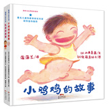 小鸡鸡的故事+乳房的故事（套装共2册）  儿童安全教育和性教育必备，了解身体才能保护自己！3-6岁适读