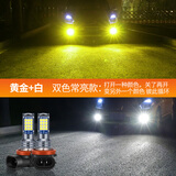 洛杰弗洛杰弗汽车led前雾灯黄金眼h11 9006 881 h3 h8改装双色爆闪雾灯 双色常亮【白色+黄金光】/单个 单只价