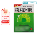 [仁和] 氧氟沙星滴眼液 5ml:15mg*10ml/支 1盒装