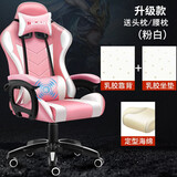 乔洛普电竞椅 电脑椅 游戏椅椅子家用办公椅可躺网吧网咖座椅竞技赛车椅 升级款粉白 钢制脚  旋转升降扶手