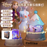 迪士尼（Disney）冰雪奇缘艾莎投影仪星光灯八音盒蓝牙无线遥控充电玩具女生日礼物