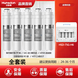 汉斯顿净水器滤芯HSD-75G-H6适配正品PP活性炭SAC超滤膜GPAN反渗透膜RO口感因子MTF 全套装（两到三年更换）