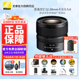 尼康（Nikon）【全新国行正品带票】 尼康半画幅镜头Z系列在卡口微单镜头尼康z镜头Z DX Z12-28mmf/3.5-5.6 PZ拆机镜头 官方标配【送品质UV镜+清洁套+镜头纸+防丢绳】