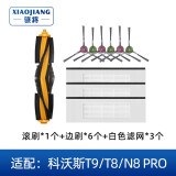 骁将（XIAOJIANG）  适配科沃斯扫地机器人配件T9 T8 POWER/N8 Pro滤芯边刷滚刷一次性抹布强拖布滤网尘盒耗材 1个滚刷+6个边刷+3个套白色滤网