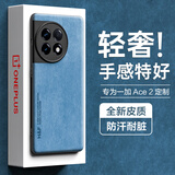放飞星球 适用一加ace2手机壳 1+ ACE2保护套 升级肤感羊巴皮磨砂镜头全包男款女硅胶-珊瑚蓝