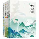 给孩子的节气古诗词美绘本（套装4册）
