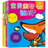 全6册宝贝益智贴纸 可反复粘贴画 0-3-6岁亲子动手动脑智力开发幼儿全脑思维训练专注力