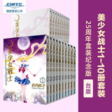 现货微瑕 台版漫画书 美少女战士 完全版1-10册套装 25周年盒装纪念版 台版 武内直子 漫画 繁体中文 美战