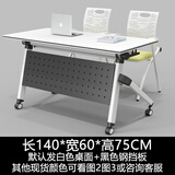 军刀齿轮折叠培训桌 移动长条桌 组合多功能会议桌 条形桌椅 课桌 办公桌 长140*宽60*高75【厘米】