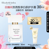 伊丽莎白雅顿白茶野玫瑰香水30ml香氛持久自然清新淡雅送女友礼物