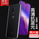 易京(YJING) 一加7钢化膜蓝光一加7pro全屏钢化膜手机保护膜 适用于oneplus7/1+7 1+7(6.4英寸)抗蓝光透明(2片装)