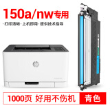 柏色适用惠普HP Color Laser 150a\/150nw彩色激光打印机粉盒118a墨盒碳粉 150a青色粉盒【1000页】带芯片，装机即用