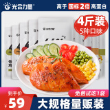 光合力量 【100g*20袋】鸡胸肉即食低脂高蛋白代餐开袋速食健身餐轻食品