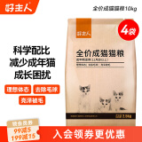 好主人猫粮 通用成猫粮2.5kg室内全营养配方蓝猫英短美短天然粮5斤/20斤 【超值囤货】经典成猫粮20斤