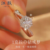 江颜正品D色莫桑钻戒指1克拉纯银情侣对戒一对闭口求婚结婚戒指送女友 【六芒星】1克拉钻戒 默认发开口，要闭口拍下留言尺码