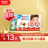 健达（Kinder）儿童牛奶夹心巧克力制品 成长休闲零食节日生日礼物 8条装100g