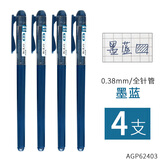 晨光（M&G）彩色中性笔AGP62403手账水笔0.38mm针管记学生儿童糖果色 墨蓝色4支(可自选颜色）