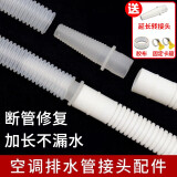 寇端空调排水管延长管外机滴水出水管冷凝水软管直通接头对接加长配件 1.5米加厚管【配接头卡箍胶布】