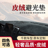 点越 汽车仪表台防晒避光垫内饰改装皮绒中控台防晒隔热防反光隔热防滑垫高档防晒垫子汽车用品专车专用女男 皮绒款-【黑色黑线】 雪佛兰科沃兹迈锐宝科鲁兹探界者沃兰多科帕奇创酷赛欧